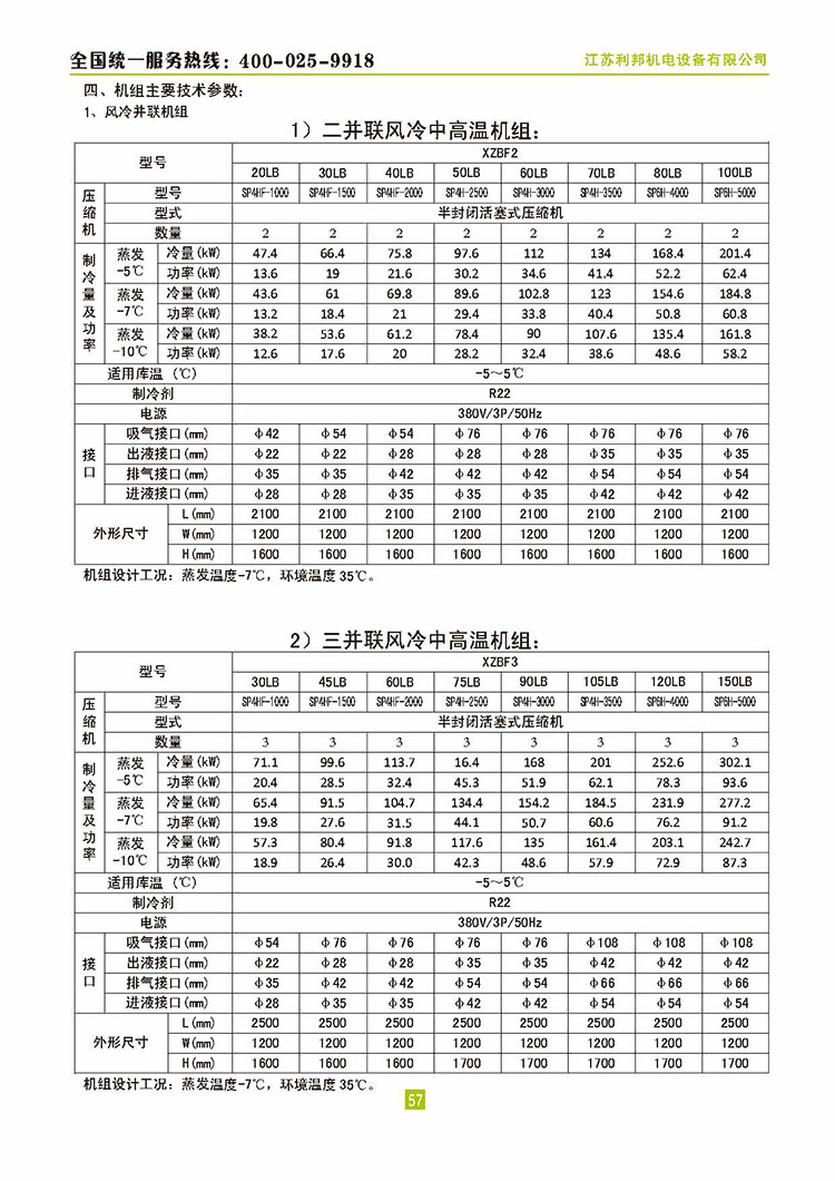 萊富康活塞并聯(lián)機(jī)組